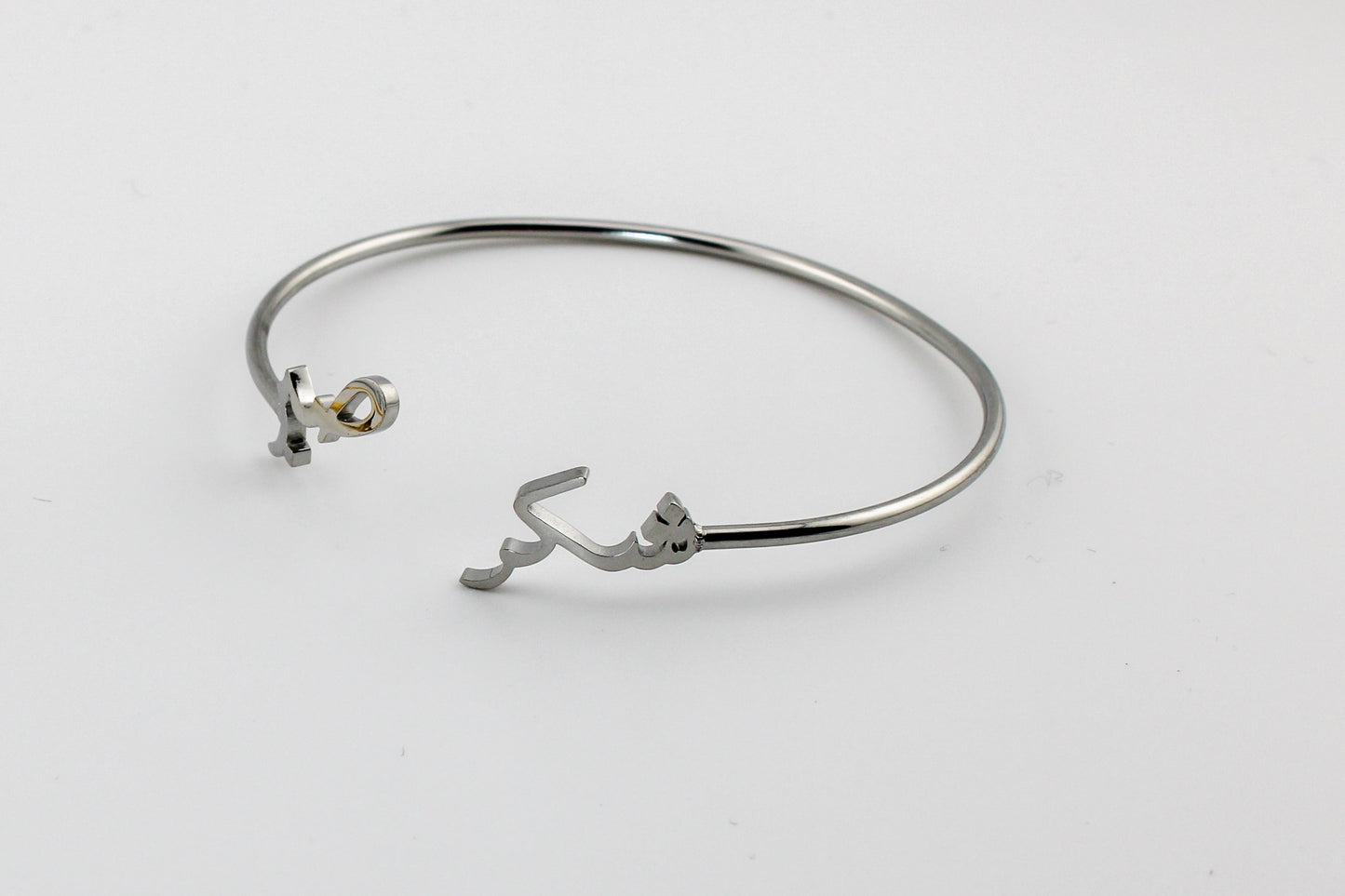 Sabr Shukr Cuff