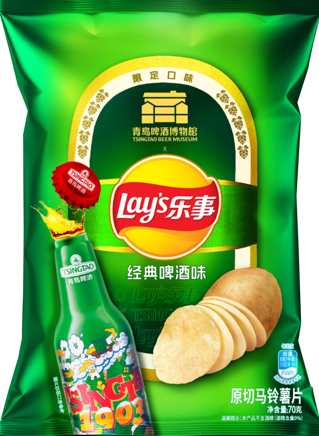 Lay's Artificial Beer Flavor (Alcohol-Free)